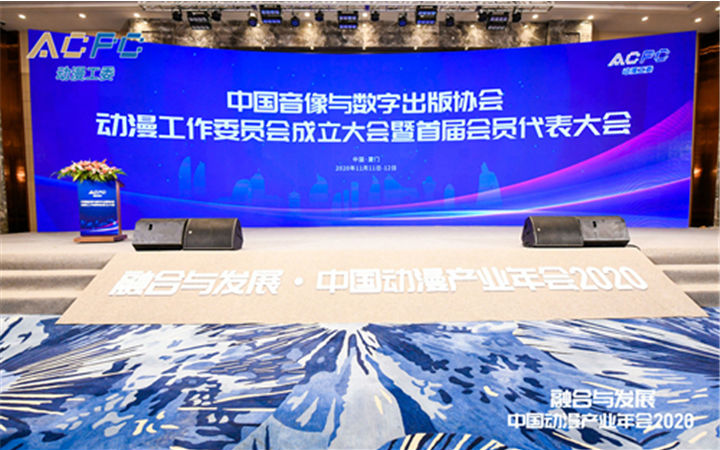 中国音像与数字出版协会动漫工作委员会成立大会圆满举行