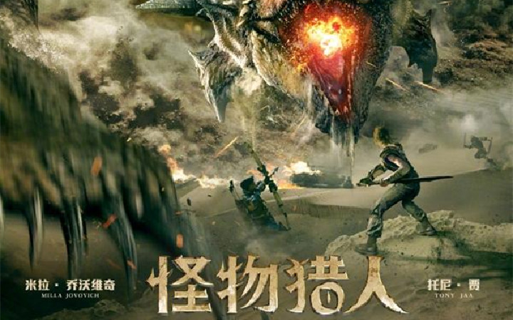 《怪物猎人》电影制片方向中国观众道歉：绝非有意冒犯