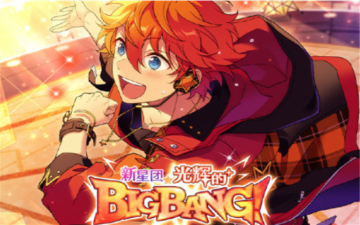 演唱会开始！《偶像梦幻祭2》闪耀的BIGBANG活动指南