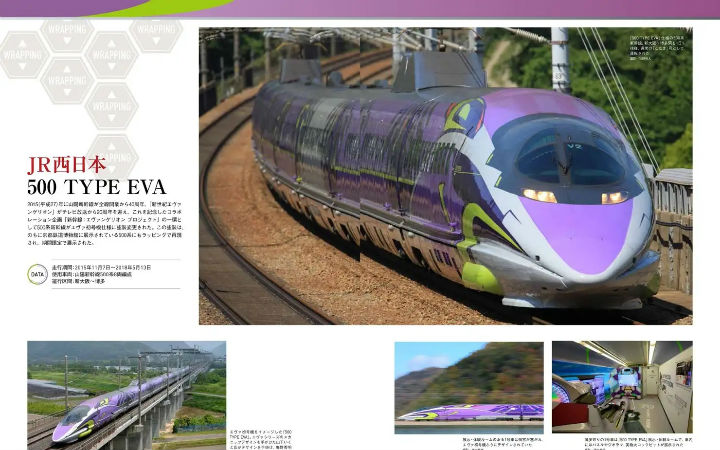 《旅与铁道》增刊！介绍EVA列车与庵野秀明喜欢的铁道