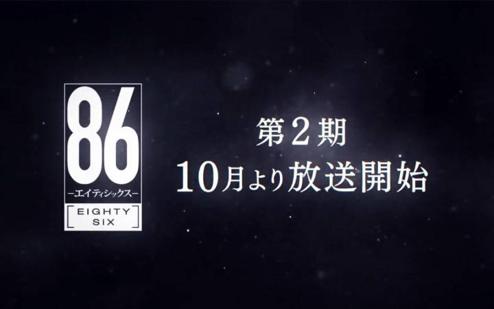 TV动画《86 -不存在的战区-》2期10月开播 先导PV公开