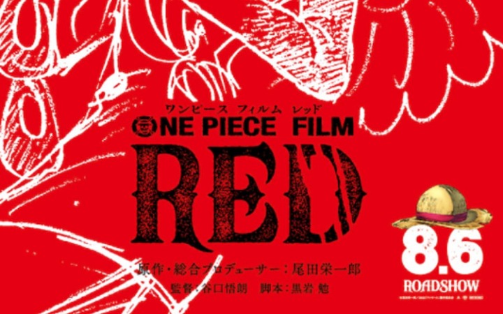 《海贼王》新剧场版动画电影《ONE PIECE FILM RED》预告