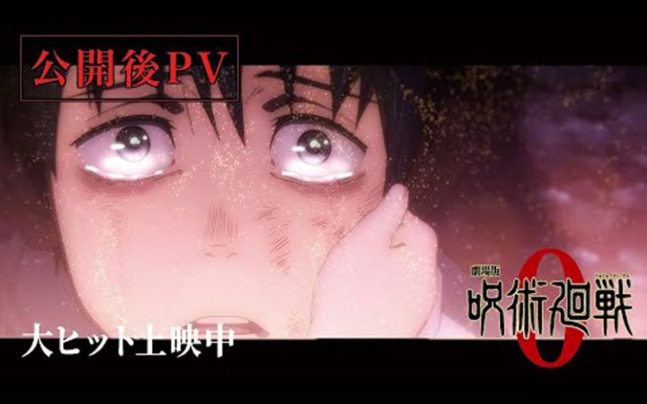 剧场版动画《咒术回战0》上映中PV 票房67亿日元