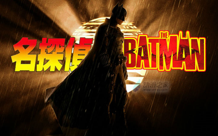 《新蝙蝠侠》：回归侦探本质，谁说超英片不能是文艺片？