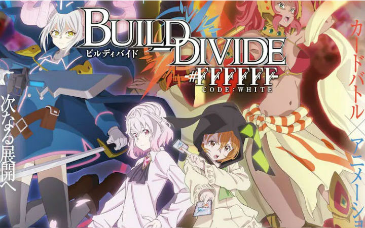 TV动画《build divide -#FFFFFF-》公开新PV