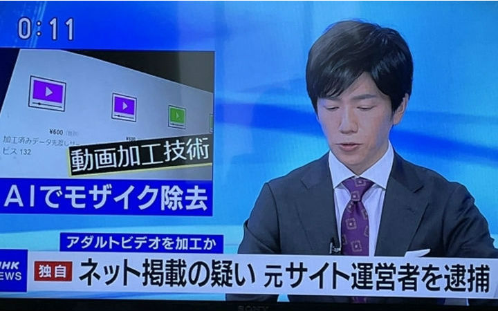 用AI去除18禁视频马赛克的日本男性被判有罪