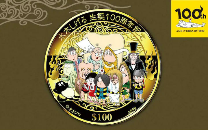 纪念水木茂诞辰100周年 官方推出约44万日元的彩色金币