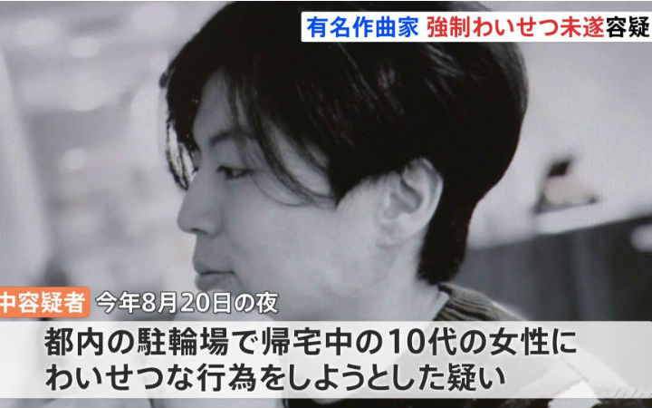 日本知名作曲家田中秀和被逮捕 10月第4周新闻汇总