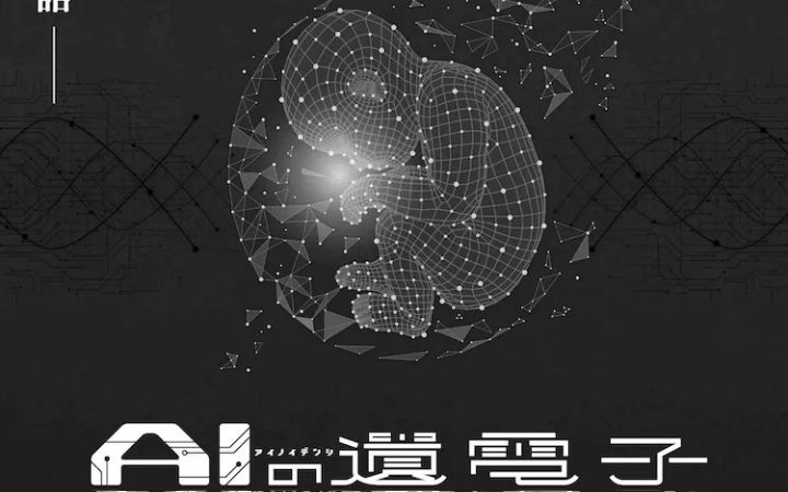 TV动画《AI的遗电子》公开宣传图与PV