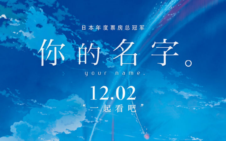 12月2日上映！《你的名字》官方中文预告公布