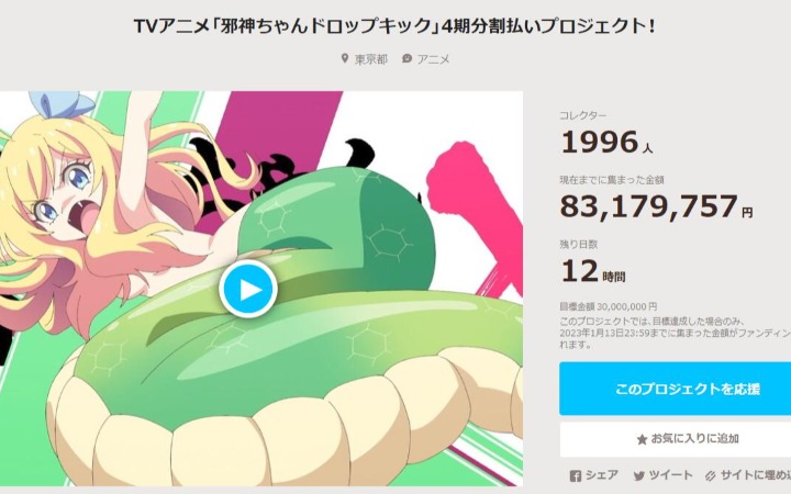 动画《邪神与厨二病少女》众筹突破8千万日元