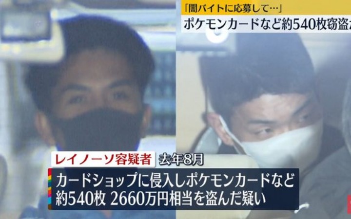 二男子盗窃价值2660万日元宝可梦卡被逮捕