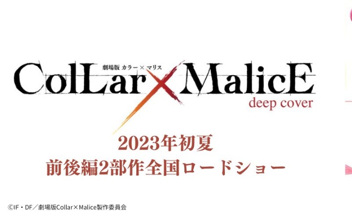动画电影《Collar×Malice》新视觉图公开 前篇5月26日上映
