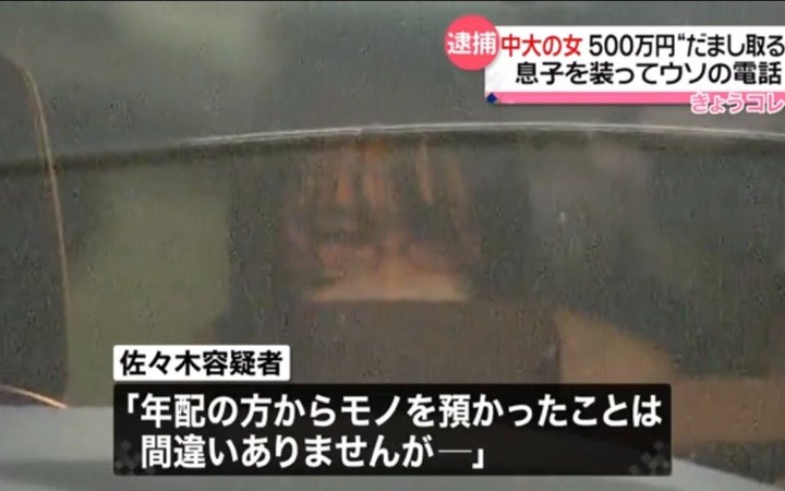 日本22岁女大学为追偶像诈骗高龄女性被逮捕