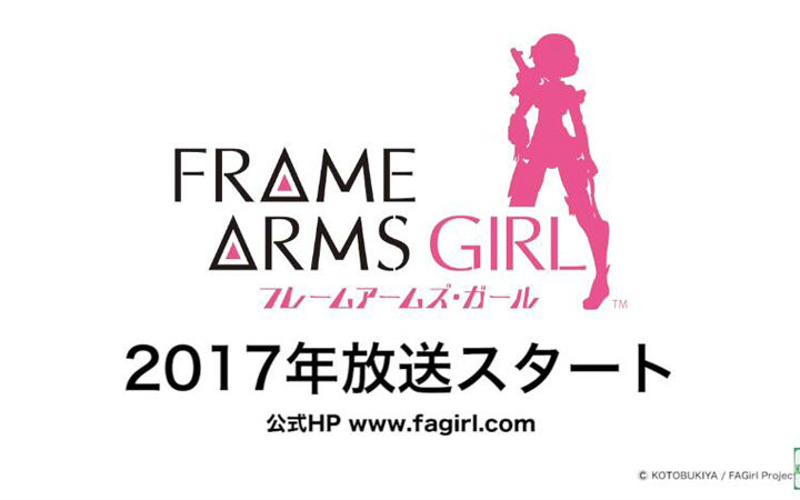 寿屋系列手办《Frame Arms Girl》TV动画化确定