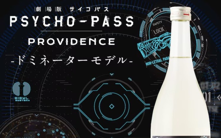 《PSYCHO-PASS》联动日本酒发售