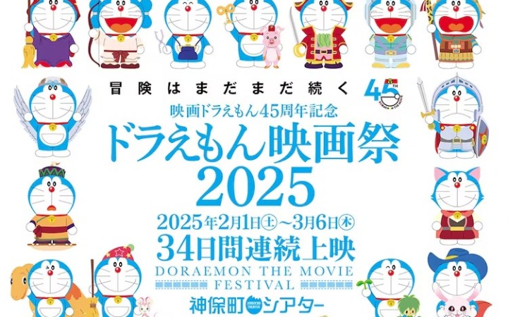 《哆啦A梦电影祭2025》将于2月举办，展映43部系列电影。