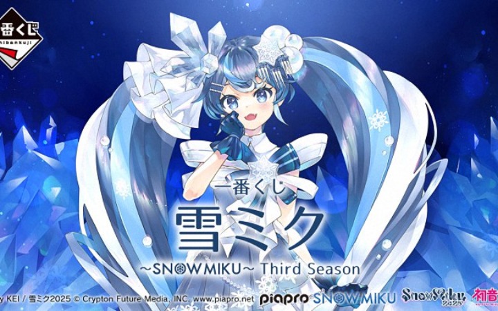 雪ミク ～SNOW MIKU～ Third Season一番赏发布