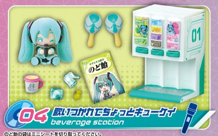 初音未来RE-MENT4月新商品情报