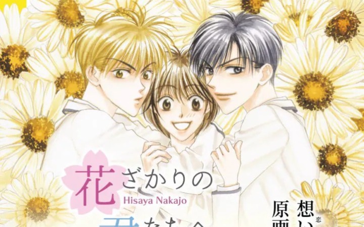 中条比紗也《花ざかりの君たちへ展》举办推出限定菜单与新周边