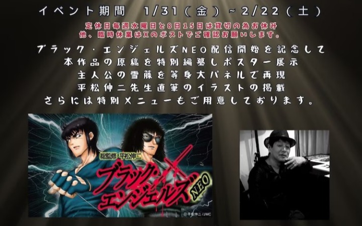 平松伸二连载50周年纪念活动，2月22日浅草举办。