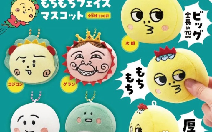 《コジコジ》角色变身软萌毛绒玩偶，4月25日以扭蛋形式发售。