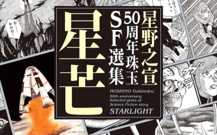 星野之宣原画展纪念其出道50周年，还将举办签名会。