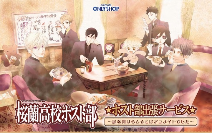《樱兰高校男公关部》在Animate举办活动，推出限定商品。