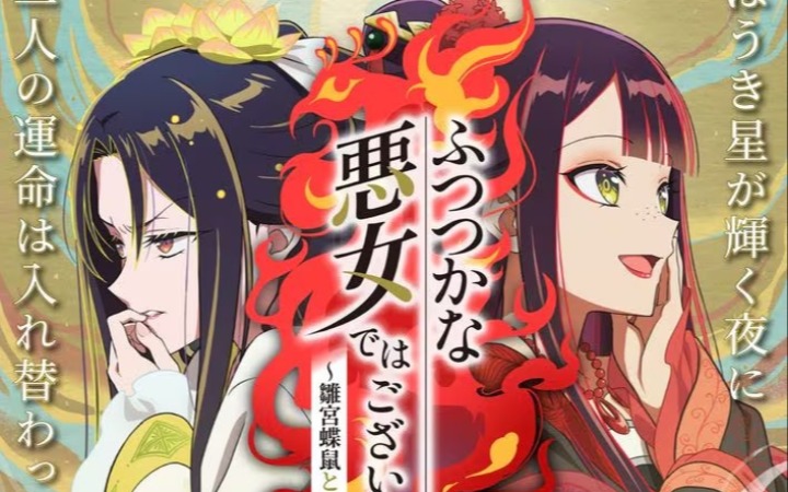 动画《不才之恶女》公开玲琳与慧月的角色视觉图
