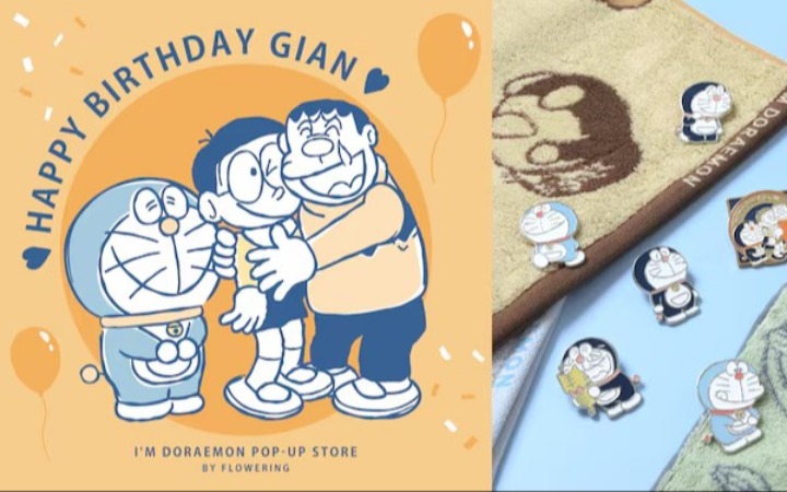 纪念 Gian 生日的徽章登场，还有“干净的 Gian”钥匙圈等周边