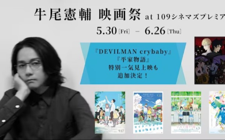 《恶魔人crybaby》与《平家物语》将举办连映活动