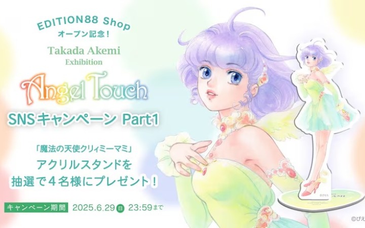 高田明美个展「Angel Touch」6 月东京举办