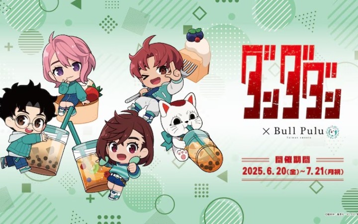 《胆大党》与 Bull Pulu 推出联名珍珠奶茶