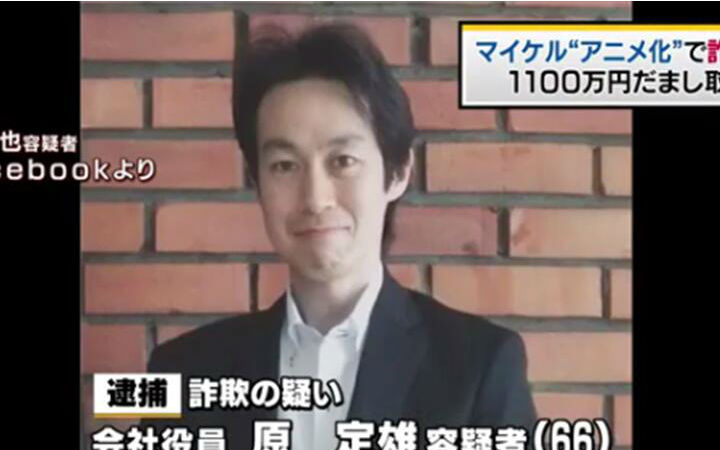 日本两男子想用“动画化”骗钱 因涉嫌诈骗被逮捕
