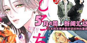 5月第4周新闻汇总
