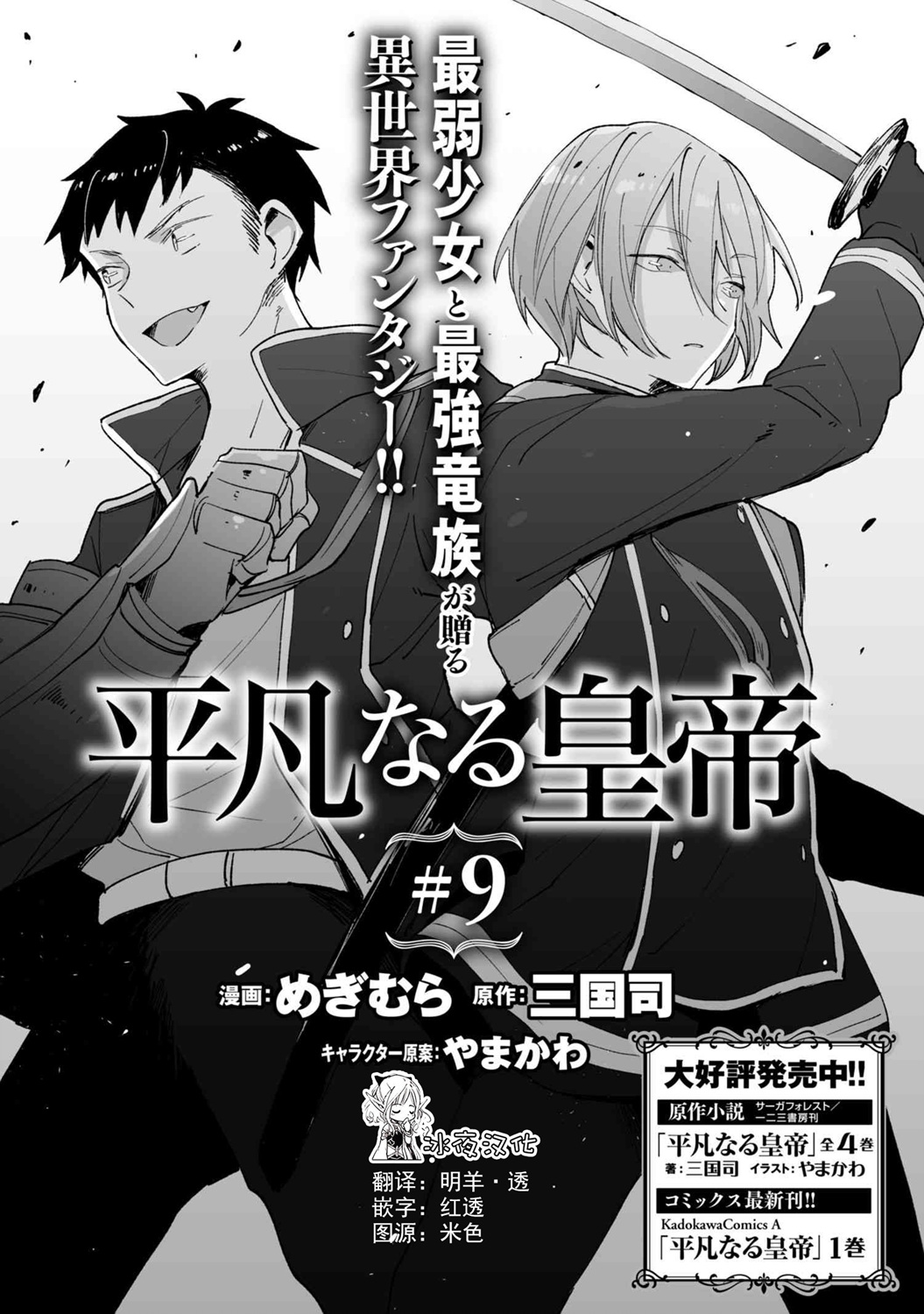 平凡的皇帝第09话 平凡的皇帝漫画 动漫之家漫画网