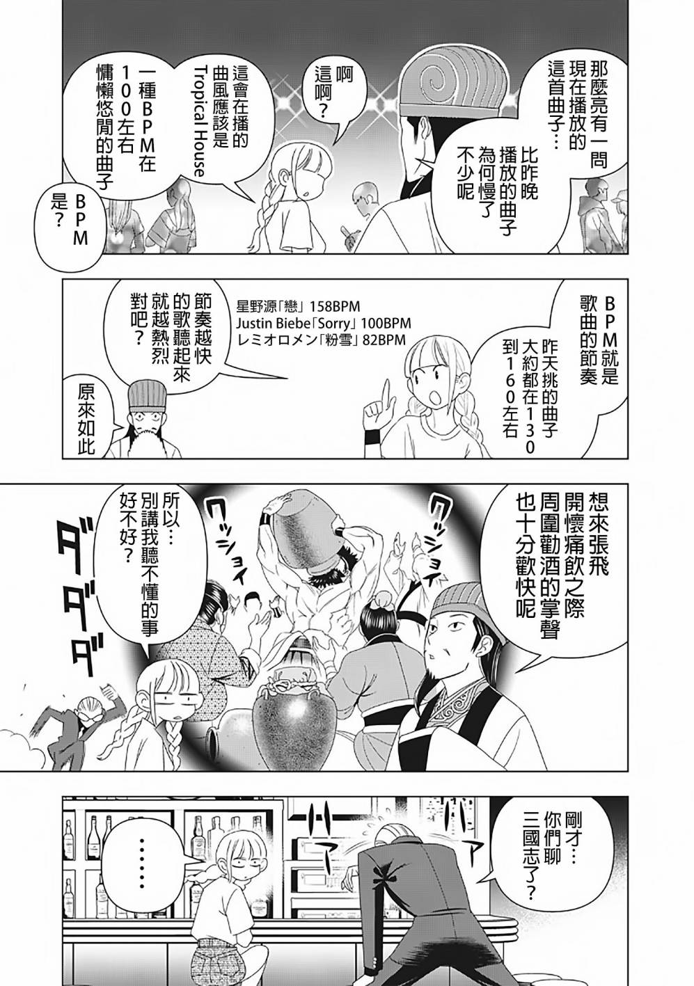 派对浪客诸葛孔明第02话漫画 动漫之家漫画网