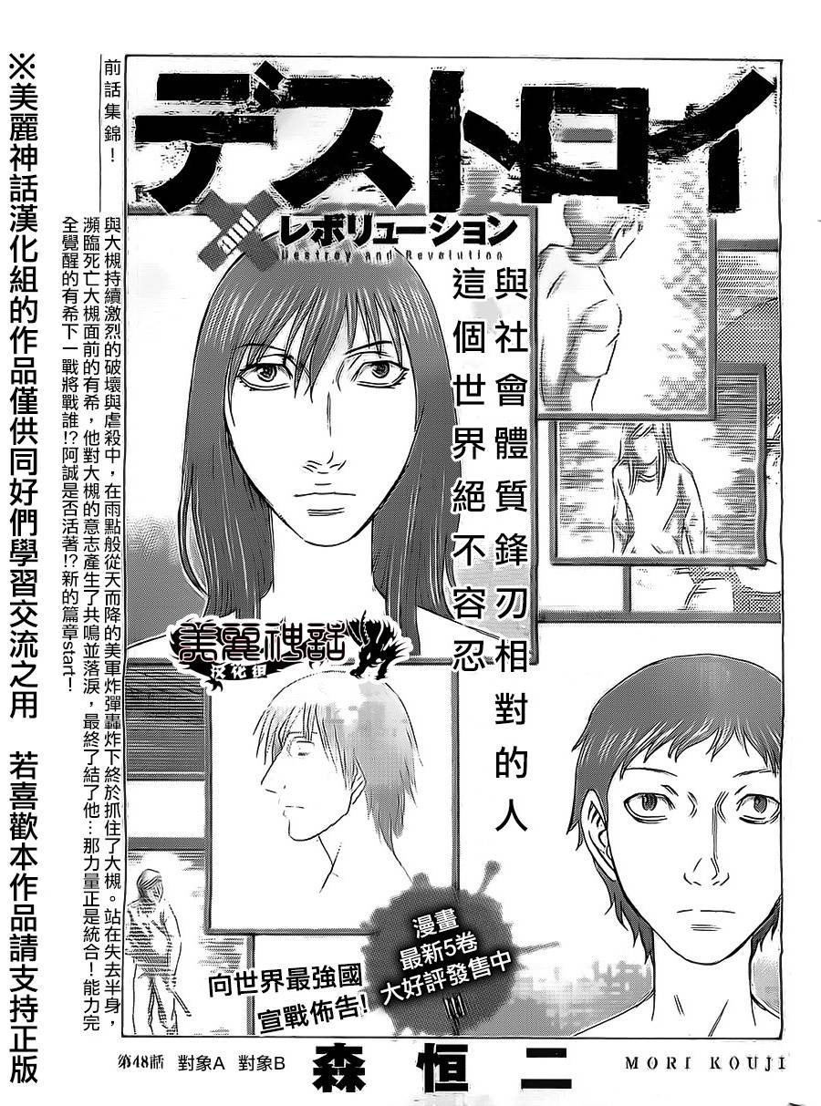 破坏x 革命第48话 破坏x 革命漫画 动漫之家漫画网