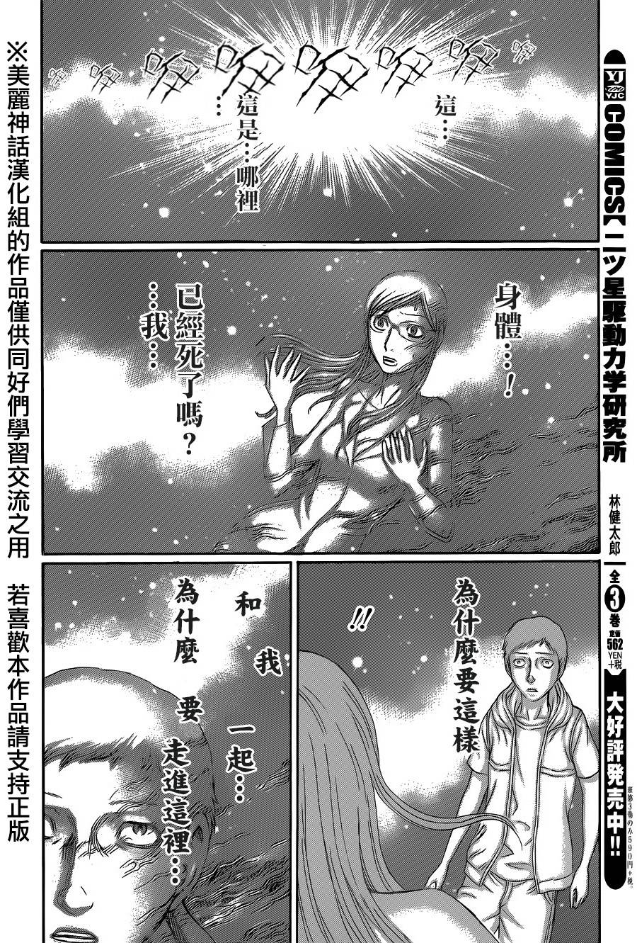 破坏x 革命第54 2话 破坏x 革命漫画 动漫之家漫画网