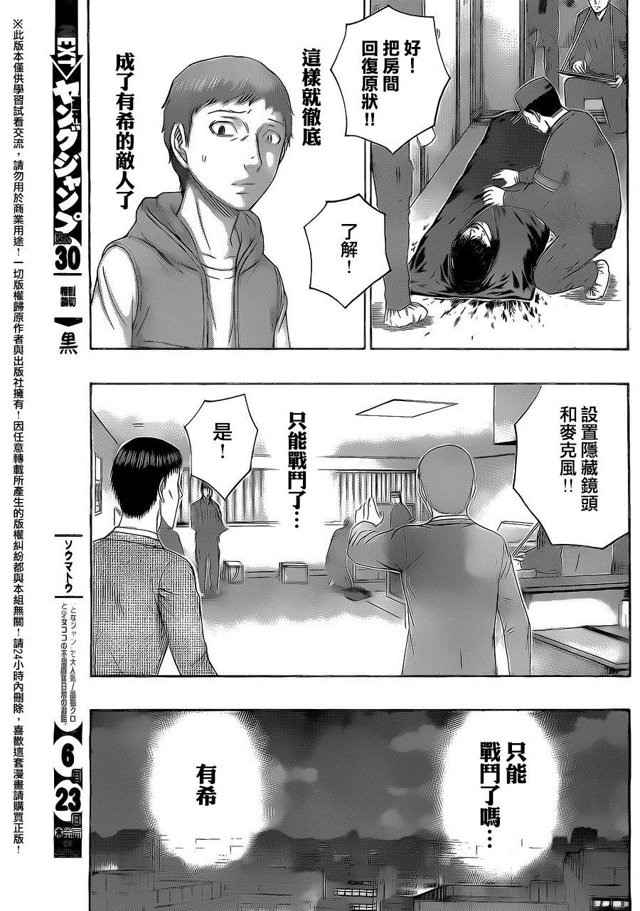 破坏x 革命第70话 破坏x 革命漫画 动漫之家漫画网