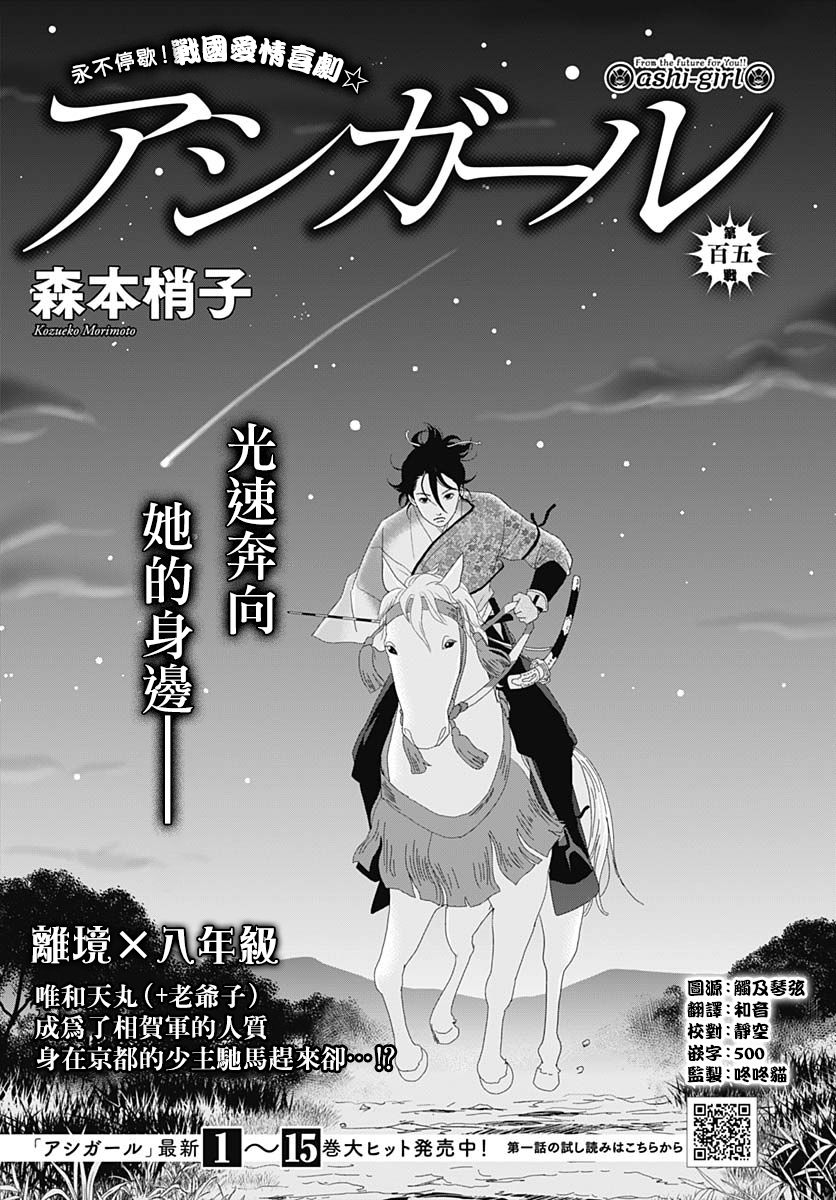 跑女战国行第105话 跑女战国行漫画 动漫之家漫画网