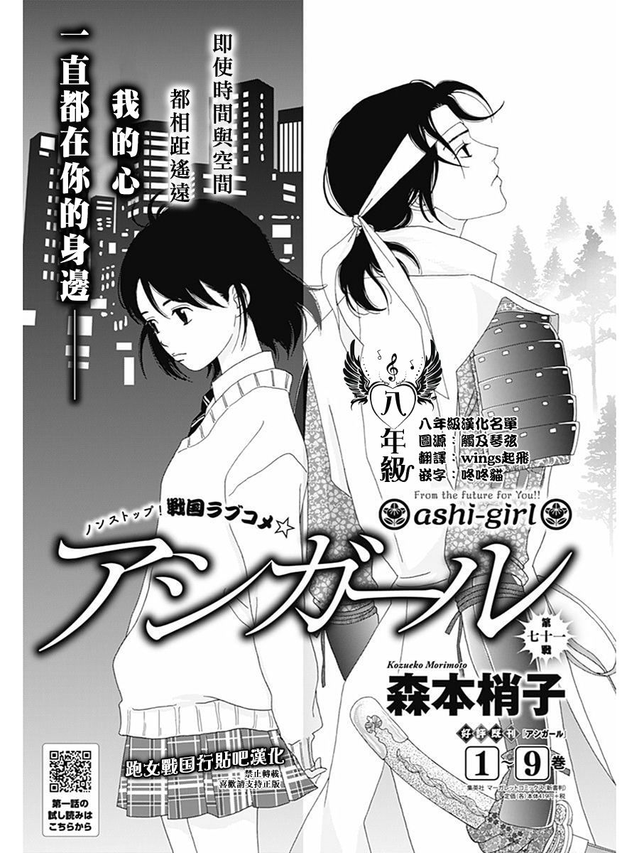 跑女战国行第71话 跑女战国行漫画 动漫之家漫画网