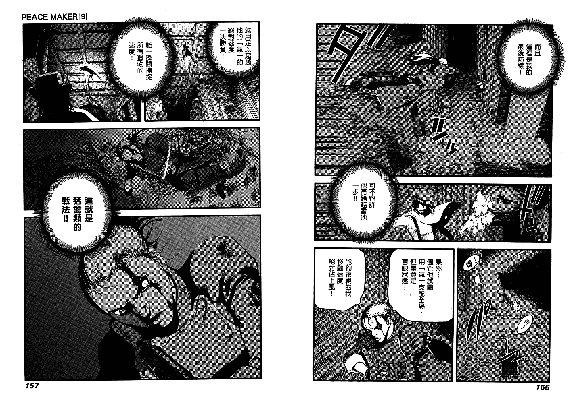 Peace Maker第09卷 Peace Maker漫画 动漫之家漫画网