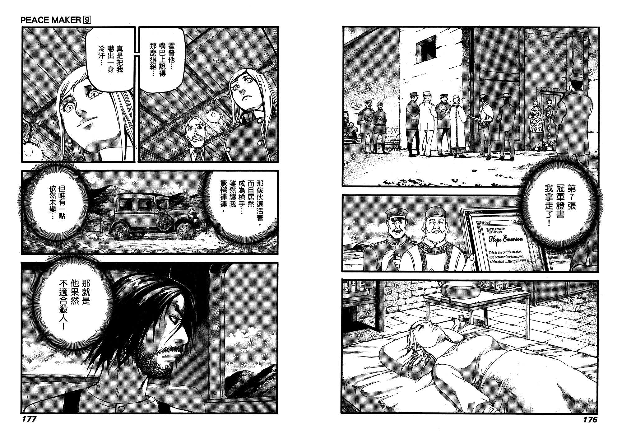 Peace Maker第09卷 Peace Maker漫画 动漫之家漫画网