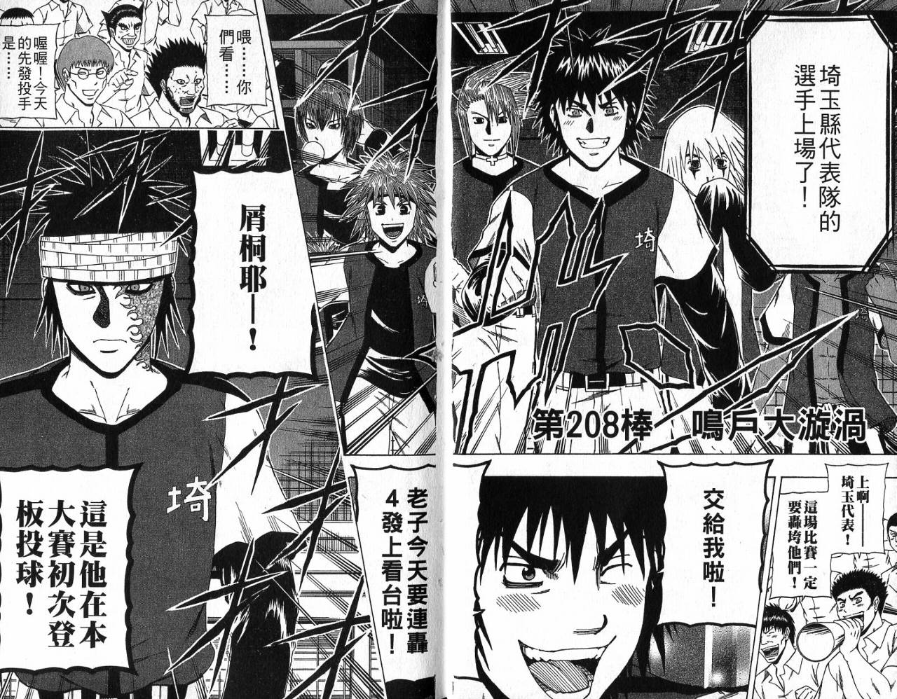 强棒出击 Vol23 强棒出击漫画 动漫之家手机漫画