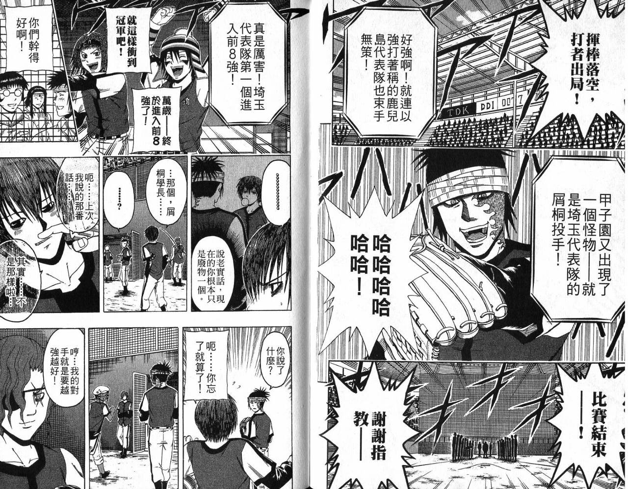 强棒出击vol23 强棒出击漫画 动漫之家漫画网