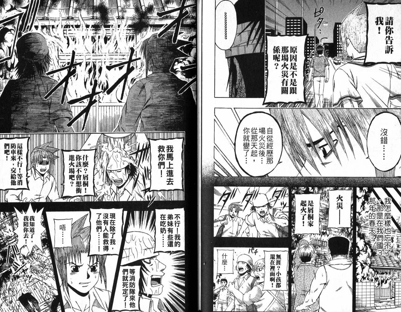 强棒出击vol23 强棒出击漫画 动漫之家漫画网