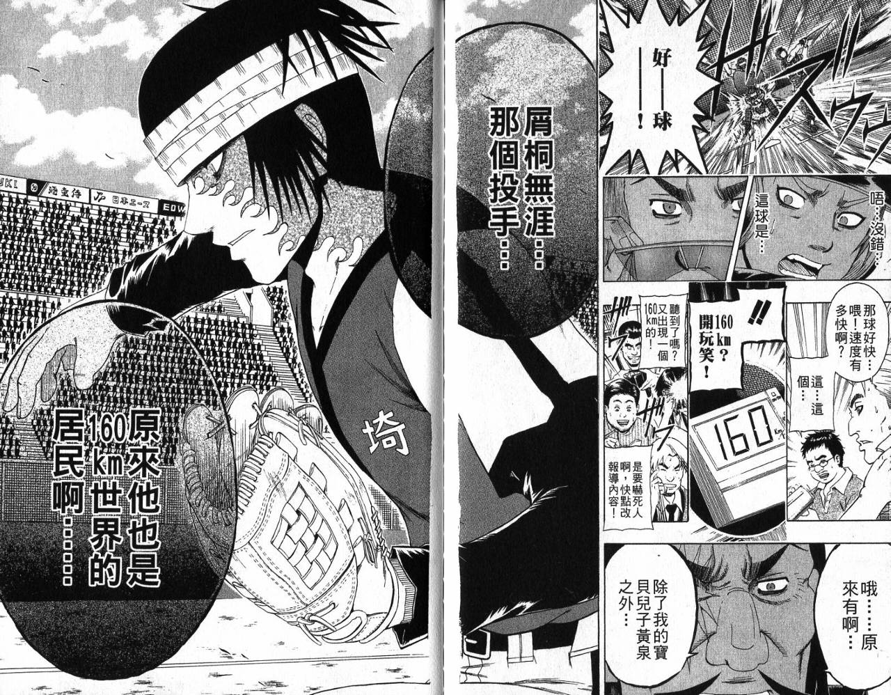 强棒出击 Vol23 强棒出击漫画 动漫之家手机漫画