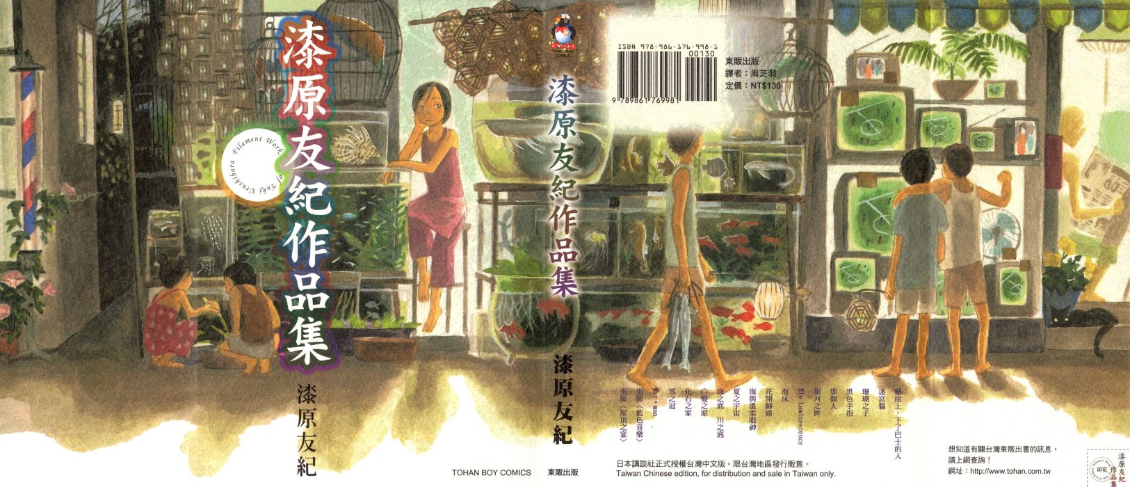 漆原友纪作品集全一卷 漆原友纪作品集漫画 动漫之家漫画网