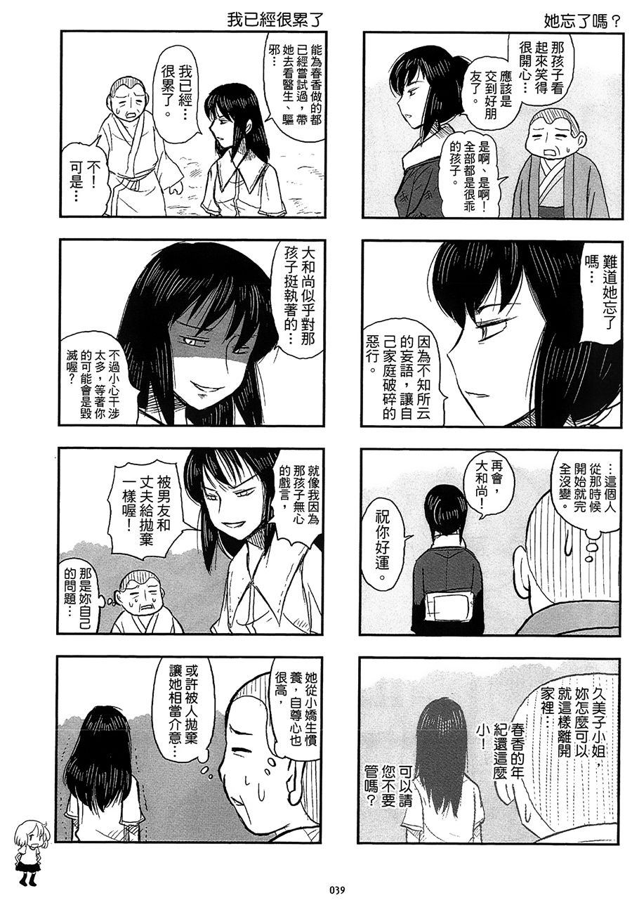琴浦小姐 第2卷03话 琴浦小姐漫画 动漫之家手机漫画